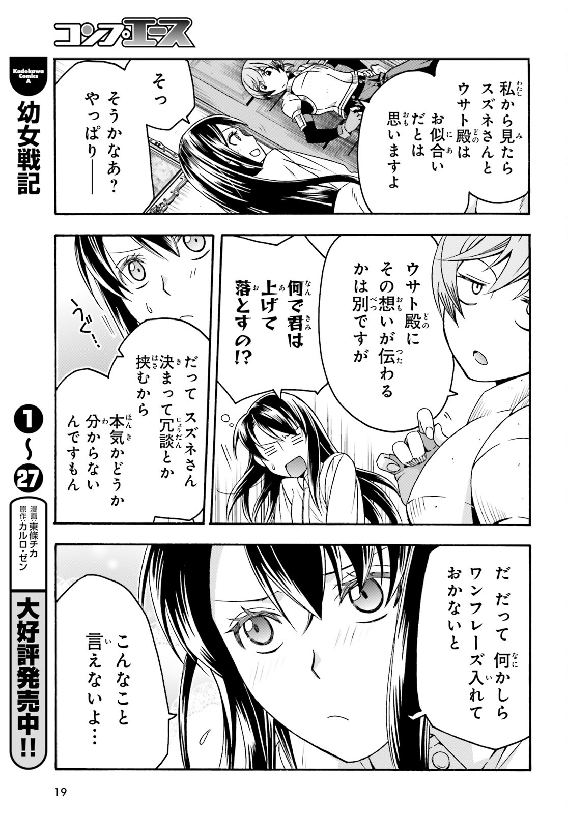 治癒魔法の間違った使い方 戦場を駆ける回復要員 Chap 61 - Next Chap 62