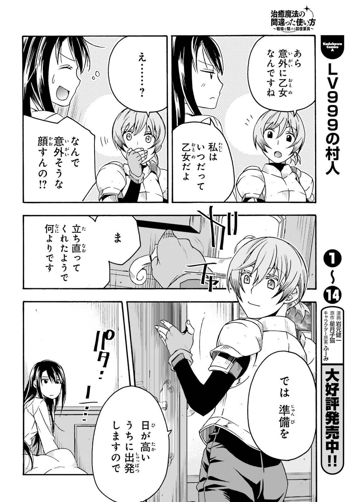治癒魔法の間違った使い方 戦場を駆ける回復要員 Chap 61 - Next Chap 62