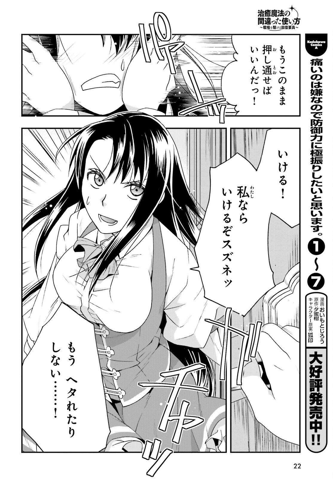 治癒魔法の間違った使い方 戦場を駆ける回復要員 Chap 61 - Next Chap 62
