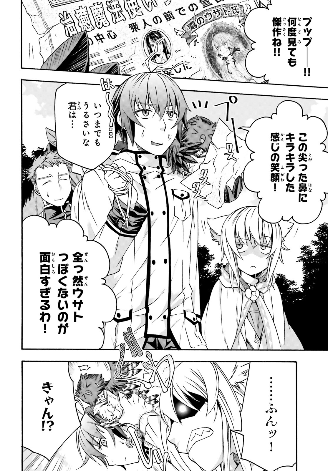 治癒魔法の間違った使い方 戦場を駆ける回復要員 Chap 61 - Next Chap 62