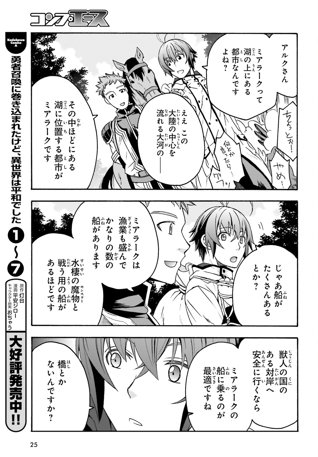 治癒魔法の間違った使い方 戦場を駆ける回復要員 Chap 61 - Next Chap 62
