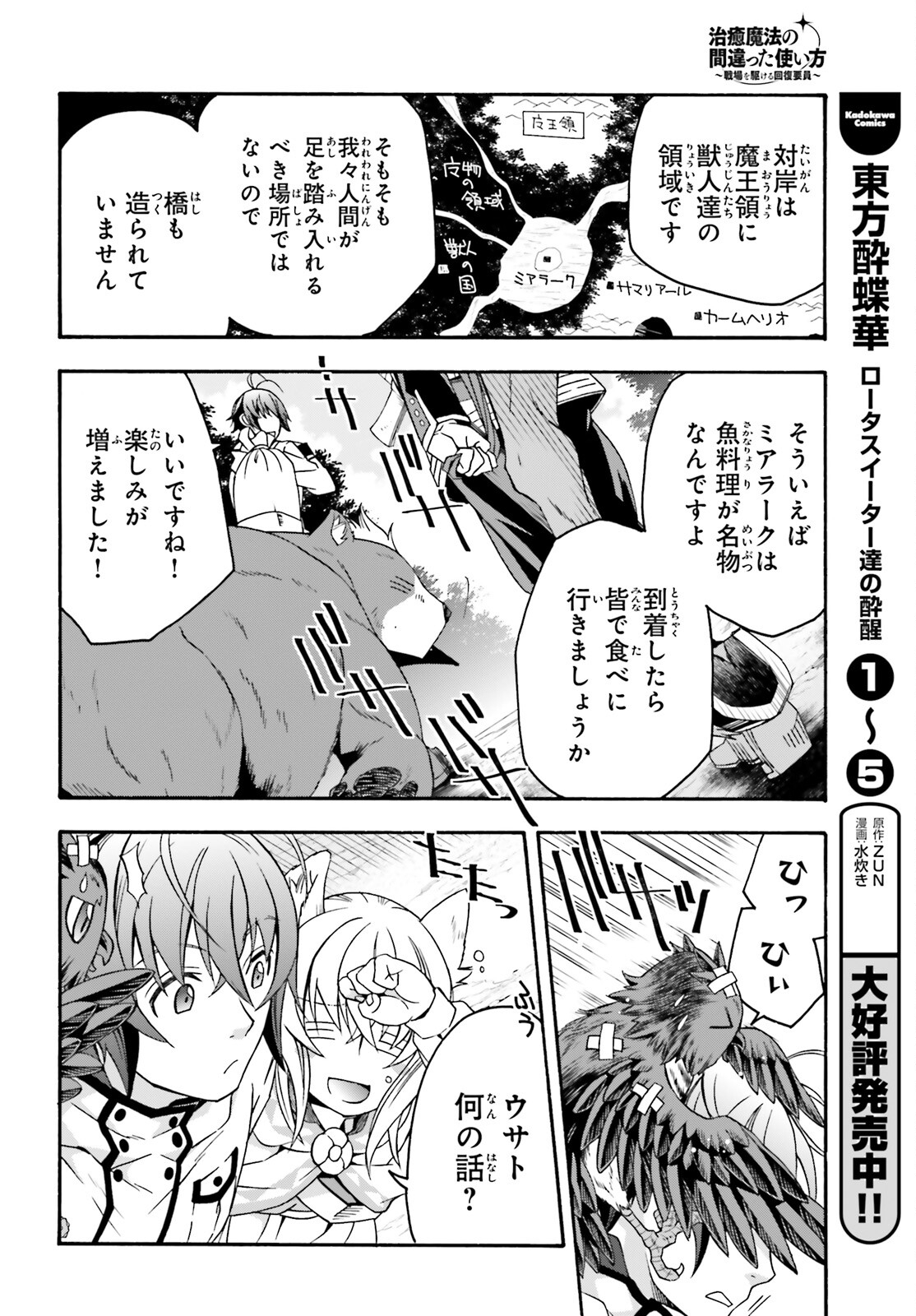 治癒魔法の間違った使い方 戦場を駆ける回復要員 Chap 61 - Next Chap 62