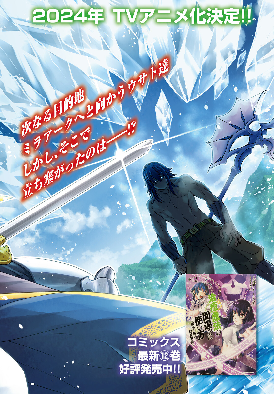 治癒魔法の間違った使い方 戦場を駆ける回復要員 Chap 61 - Next Chap 62