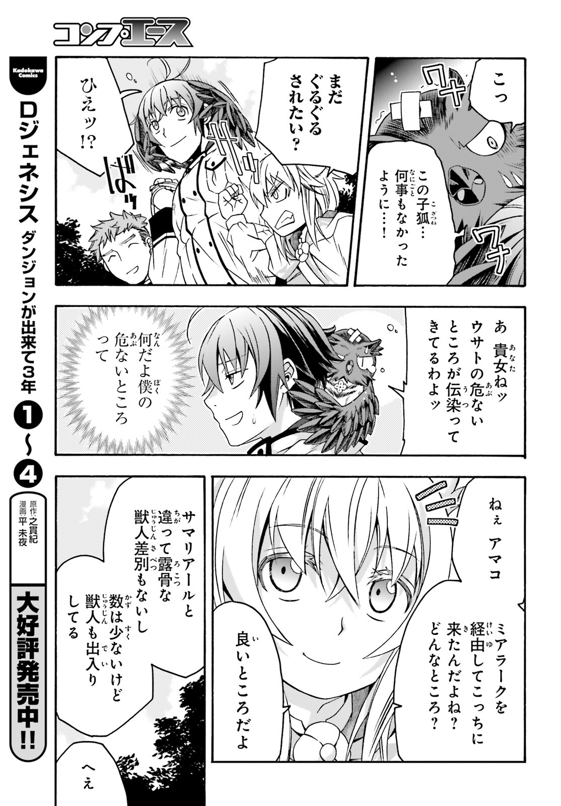 治癒魔法の間違った使い方 戦場を駆ける回復要員 Chap 61 - Next Chap 62
