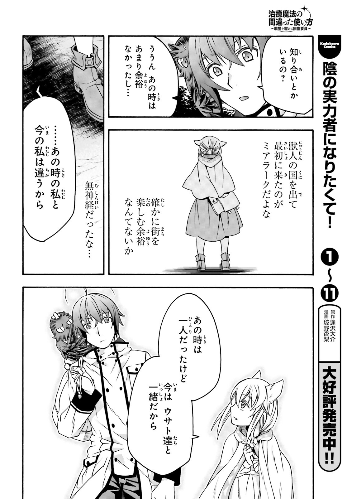 治癒魔法の間違った使い方 戦場を駆ける回復要員 Chap 61 - Next Chap 62