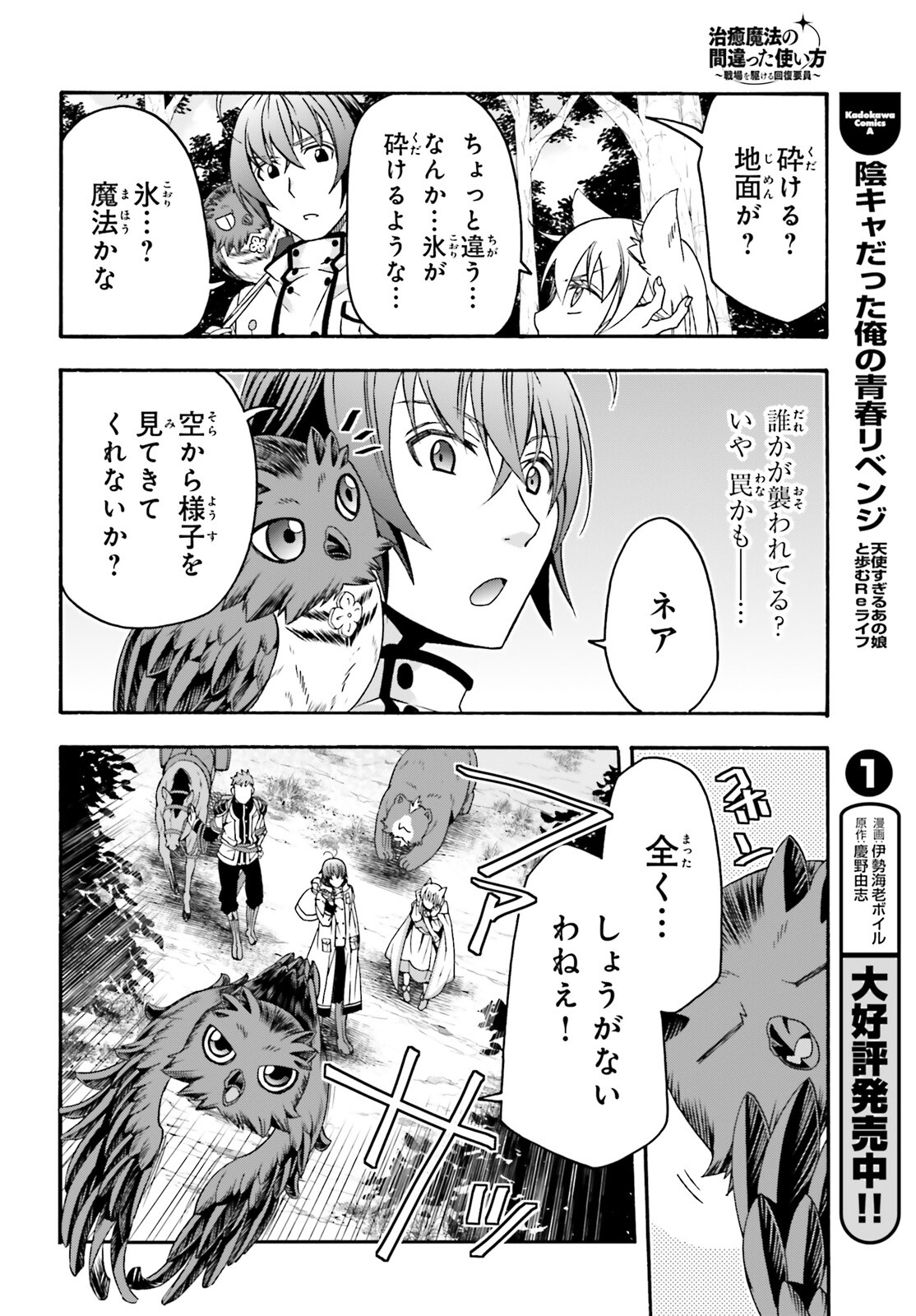 治癒魔法の間違った使い方 戦場を駆ける回復要員 Chap 61 - Next Chap 62
