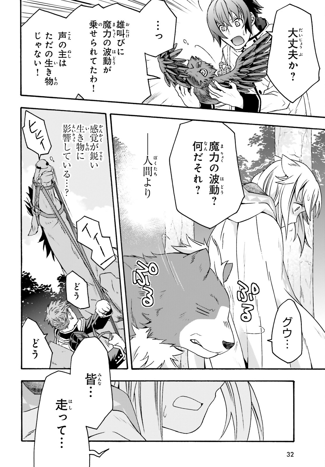 治癒魔法の間違った使い方 戦場を駆ける回復要員 Chap 61 - Next Chap 62
