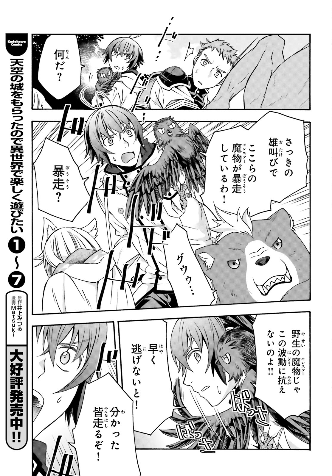 治癒魔法の間違った使い方 戦場を駆ける回復要員 Chap 61 - Next Chap 62