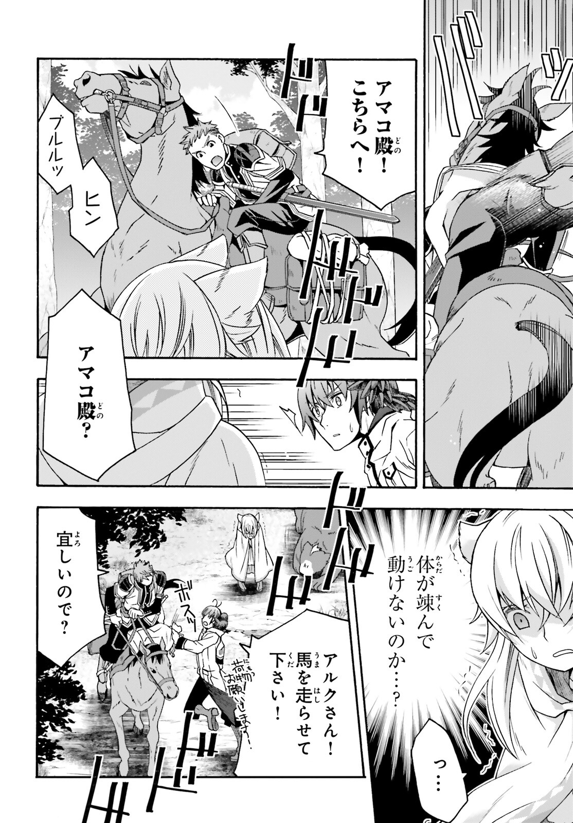 治癒魔法の間違った使い方 戦場を駆ける回復要員 Chap 61 - Next Chap 62
