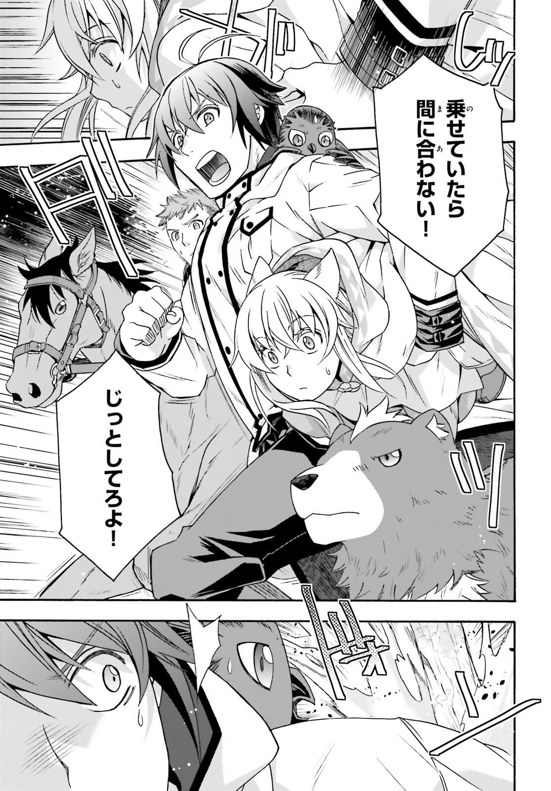 治癒魔法の間違った使い方 戦場を駆ける回復要員 Chap 61 - Next Chap 62