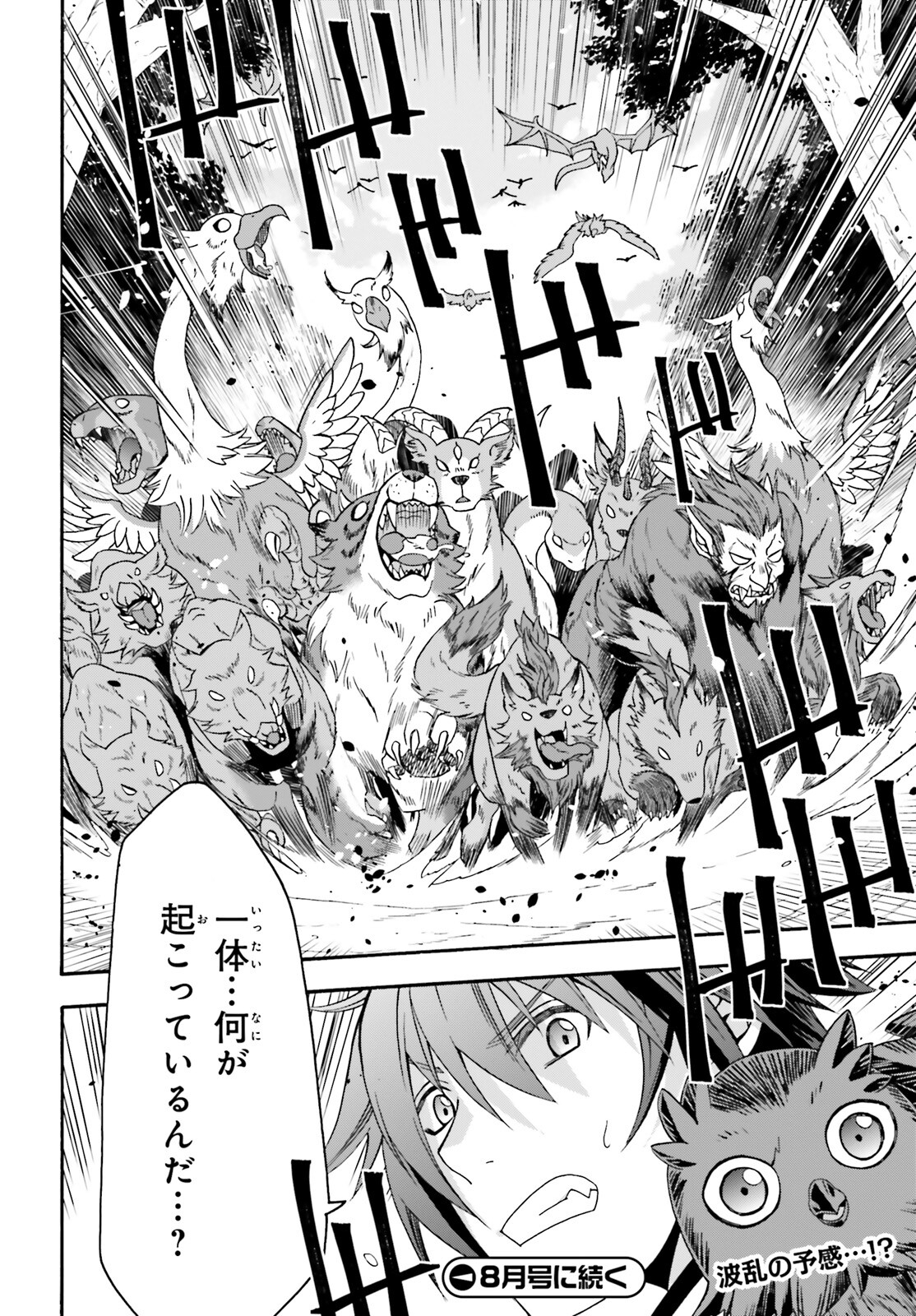 治癒魔法の間違った使い方 戦場を駆ける回復要員 Chap 61 - Next Chap 62