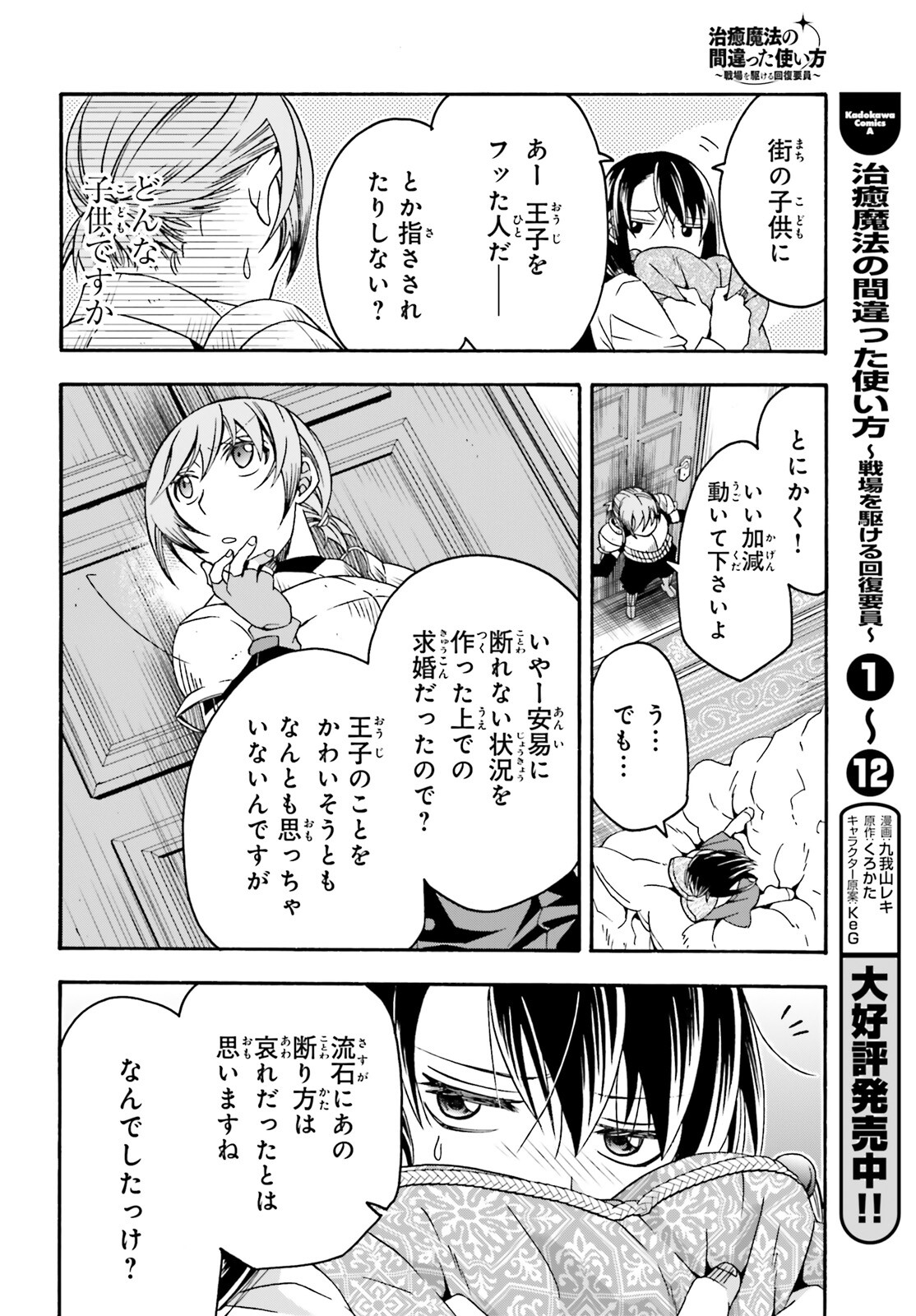 治癒魔法の間違った使い方 戦場を駆ける回復要員 Chap 61 - Next Chap 62