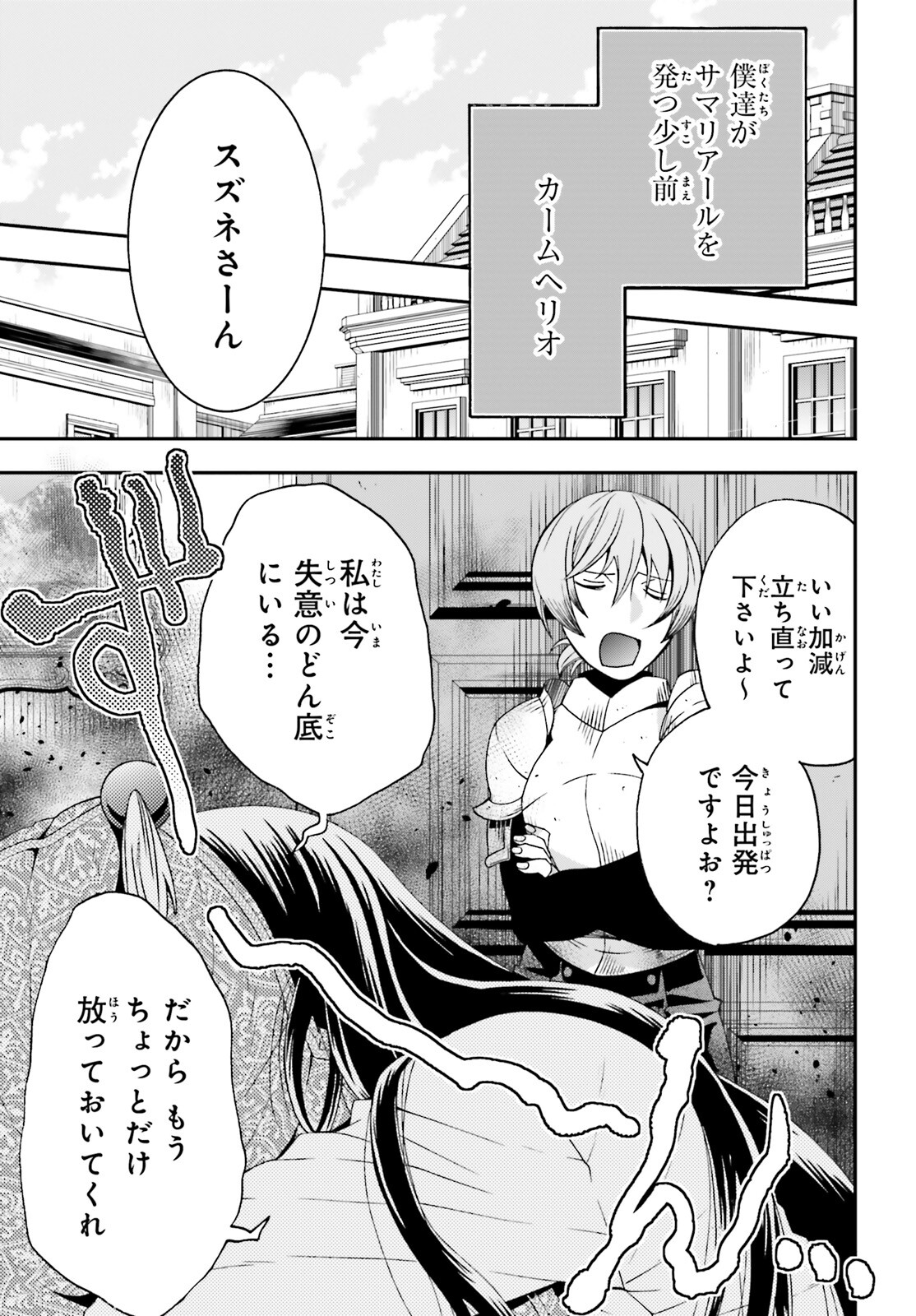 治癒魔法の間違った使い方 戦場を駆ける回復要員 Chap 61 - Next Chap 62