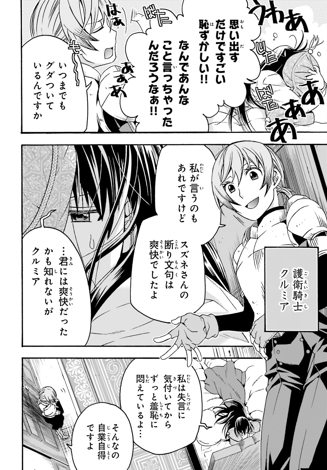 治癒魔法の間違った使い方 戦場を駆ける回復要員 Chap 61 - Next Chap 62