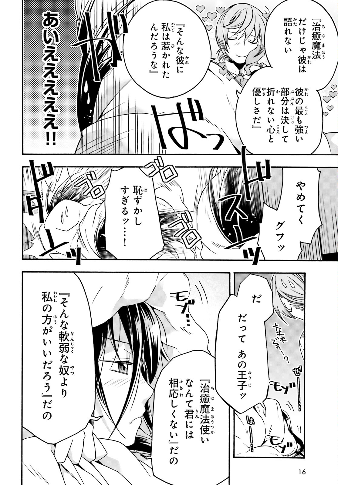 治癒魔法の間違った使い方 戦場を駆ける回復要員 Chap 61 - Next Chap 62