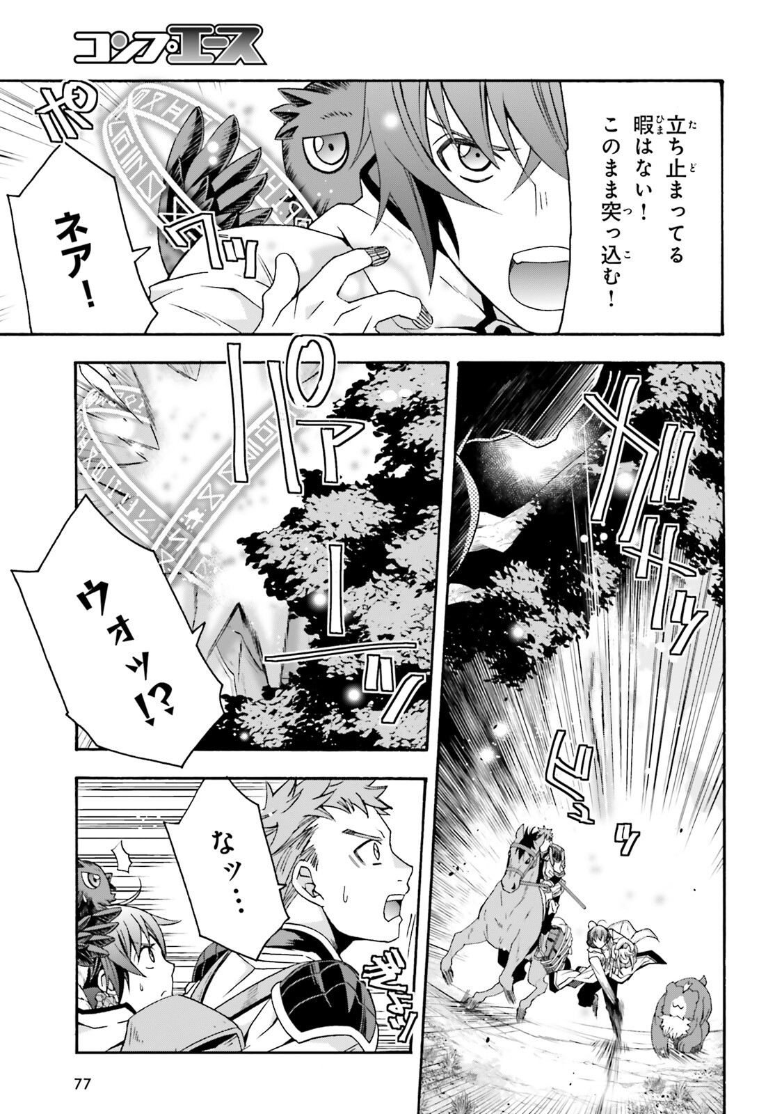 治癒魔法の間違った使い方 戦場を駆ける回復要員 Chap 62 - Next Chap 63
