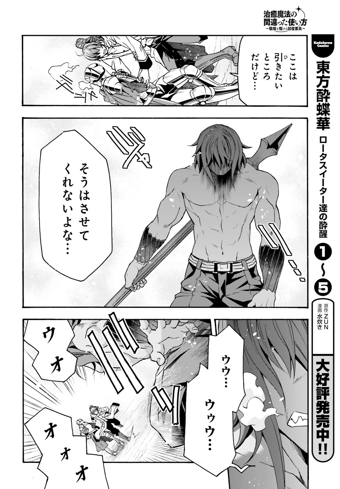 治癒魔法の間違った使い方 戦場を駆ける回復要員 Chap 62 - Next Chap 63