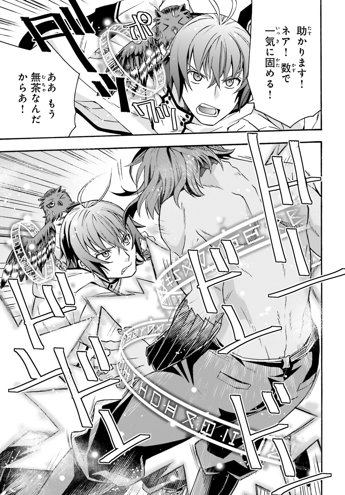 治癒魔法の間違った使い方 戦場を駆ける回復要員 Chap 62 - Next Chap 63