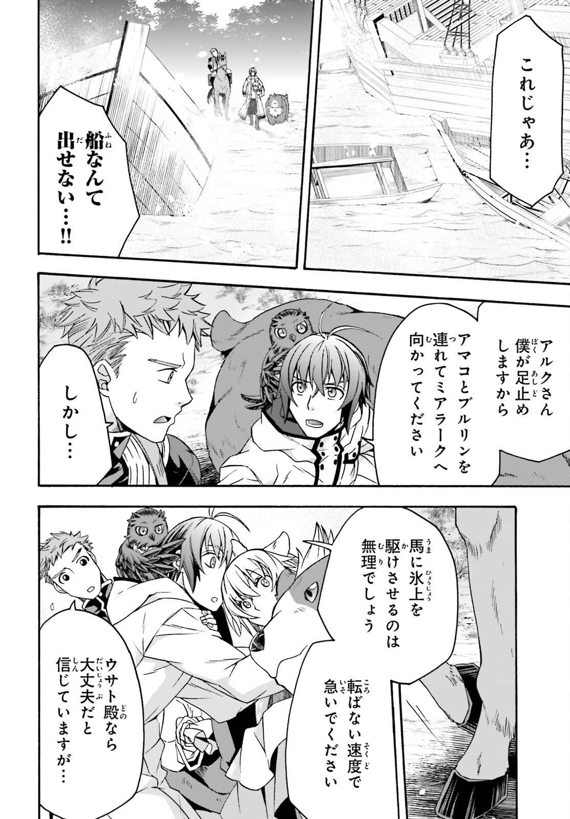 治癒魔法の間違った使い方 戦場を駆ける回復要員 Chap 62 - Next Chap 63