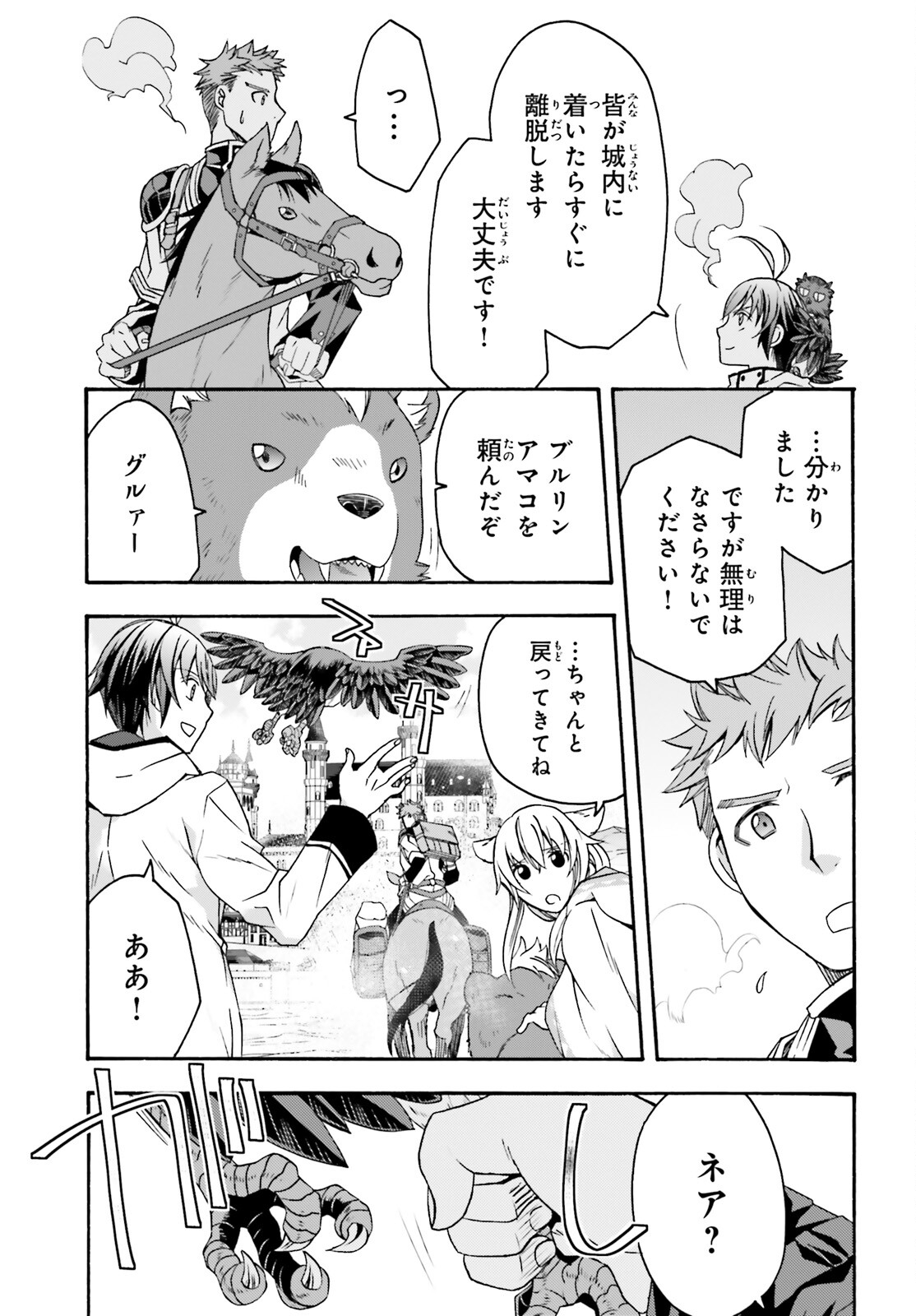 治癒魔法の間違った使い方 戦場を駆ける回復要員 Chap 62 - Next Chap 63