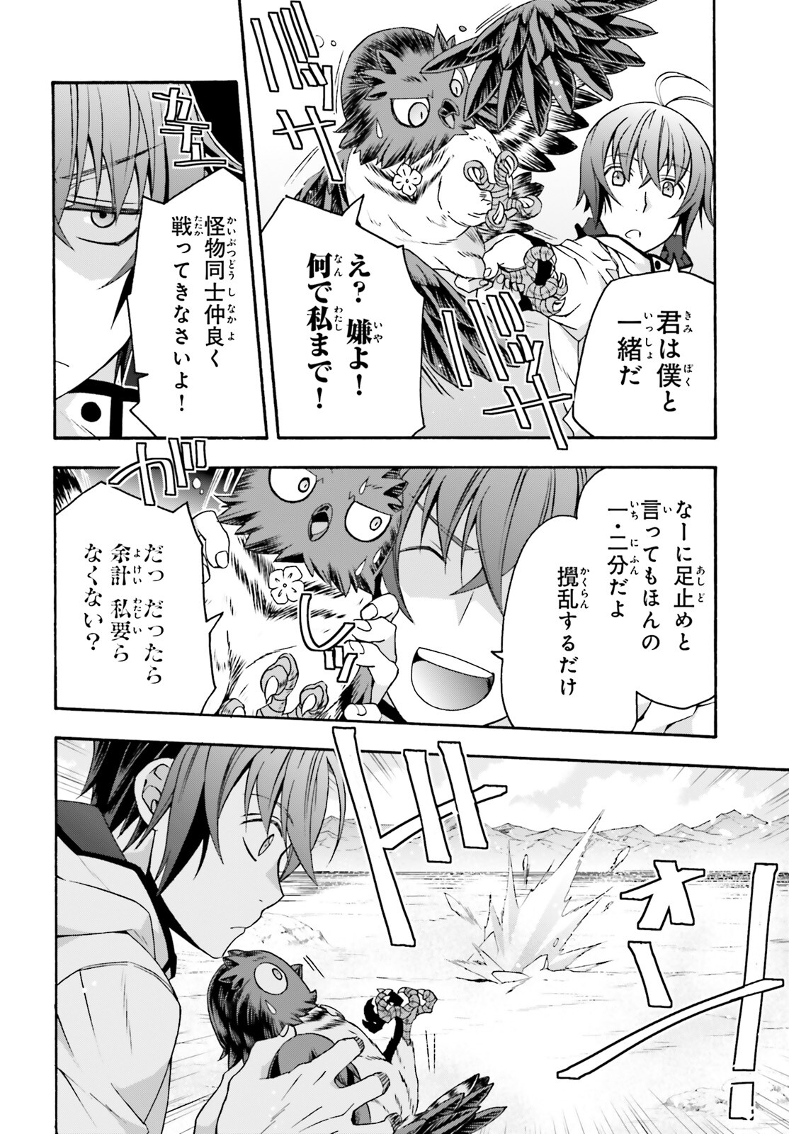 治癒魔法の間違った使い方 戦場を駆ける回復要員 Chap 62 - Next Chap 63