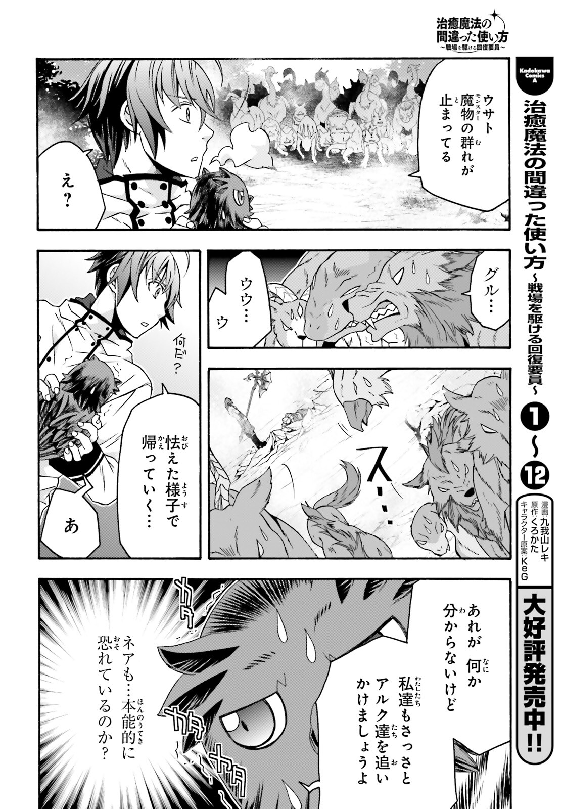 治癒魔法の間違った使い方 戦場を駆ける回復要員 Chap 62 - Next Chap 63
