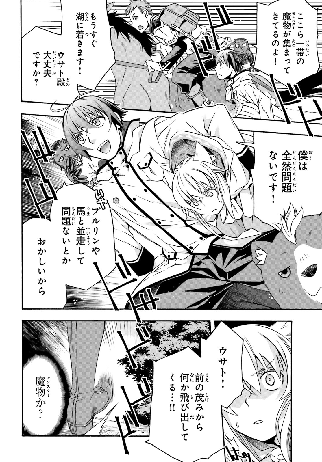 治癒魔法の間違った使い方 戦場を駆ける回復要員 Chap 62 - Next Chap 63