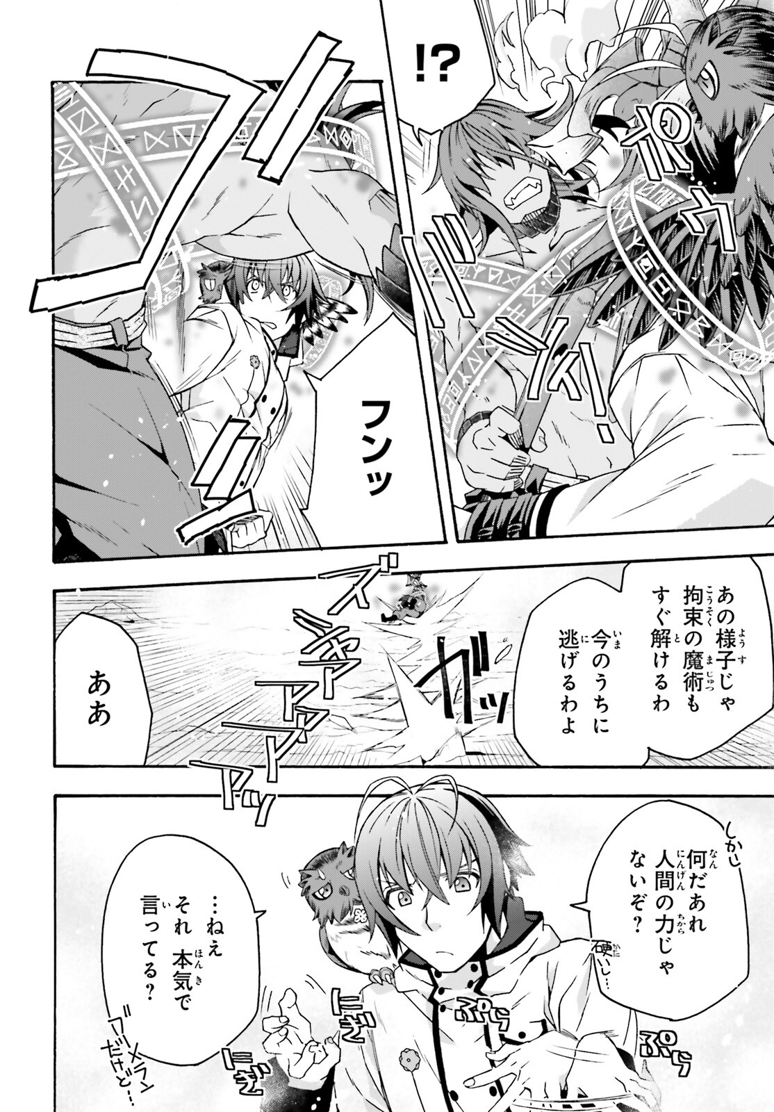 治癒魔法の間違った使い方 戦場を駆ける回復要員 Chap 62 - Next Chap 63