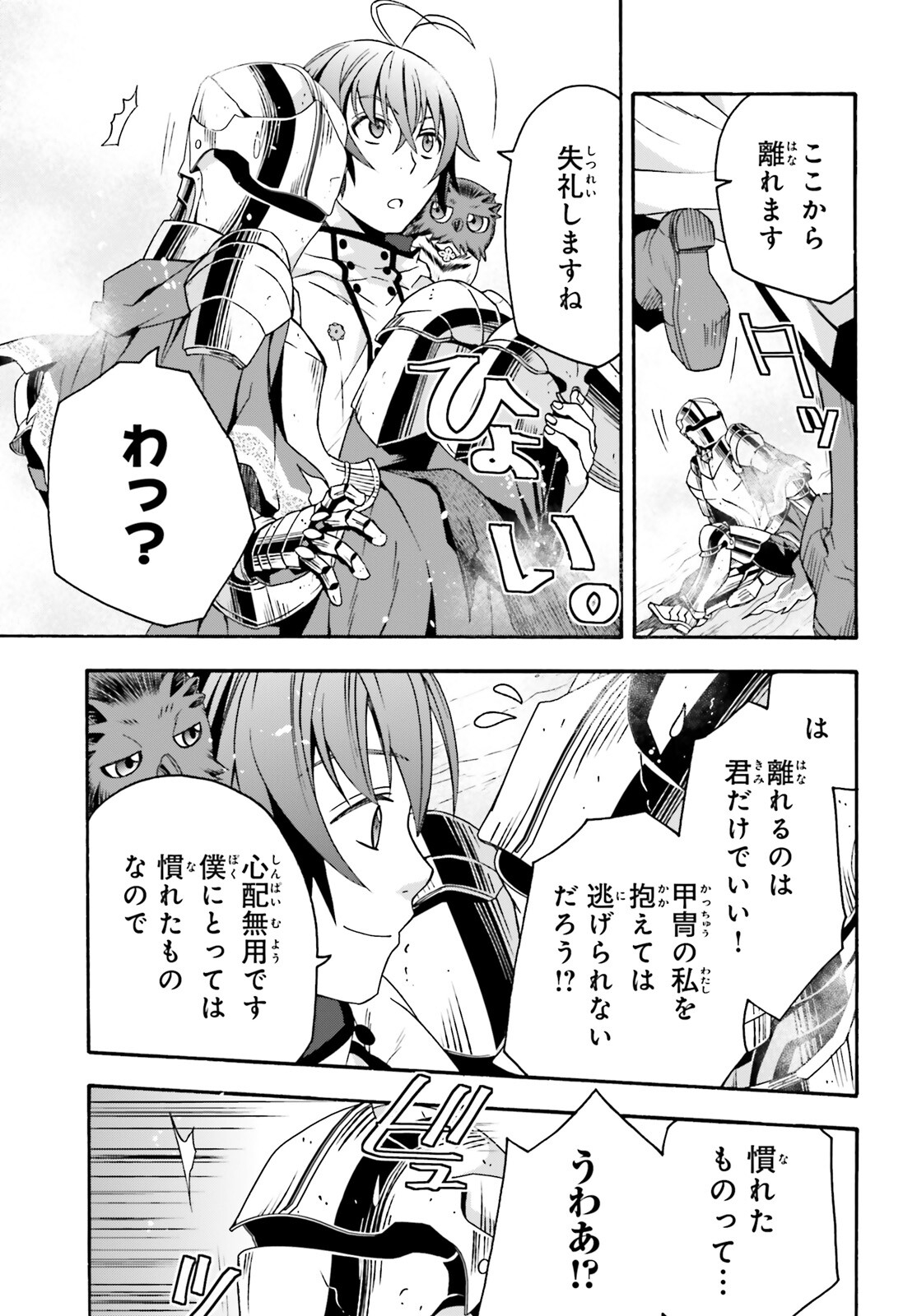 治癒魔法の間違った使い方 戦場を駆ける回復要員 Chap 62 - Next Chap 63