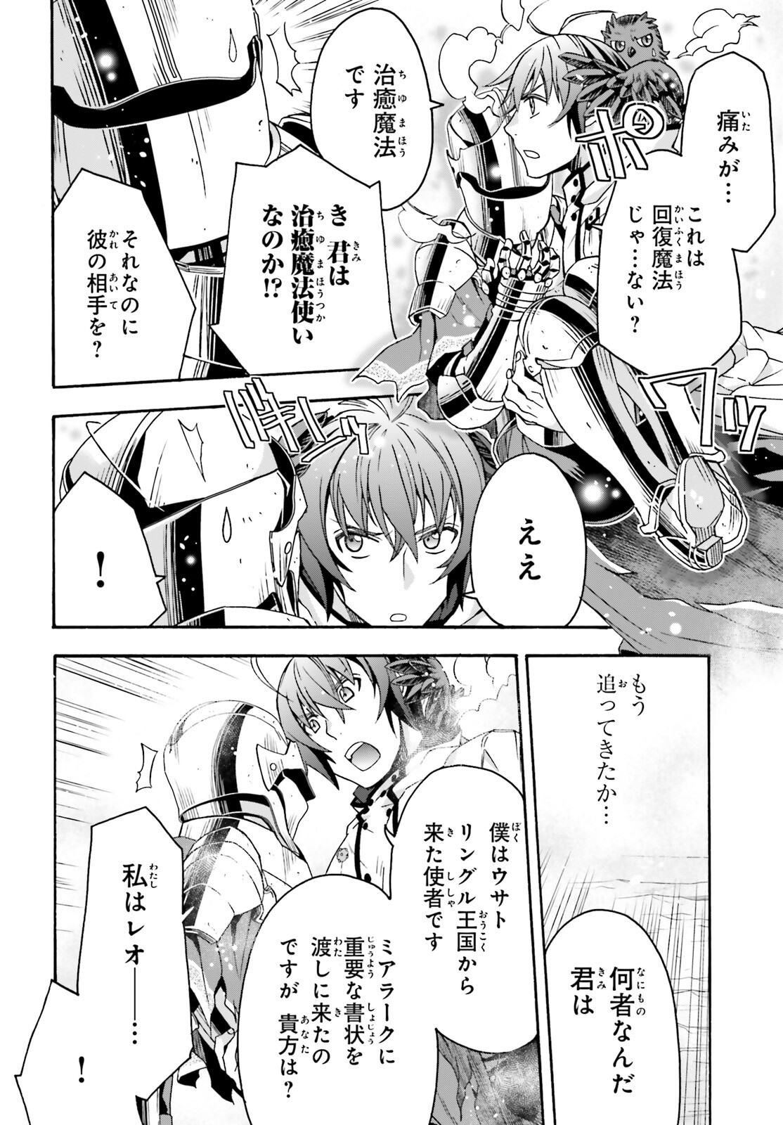 治癒魔法の間違った使い方 戦場を駆ける回復要員 Chap 62 - Next Chap 63