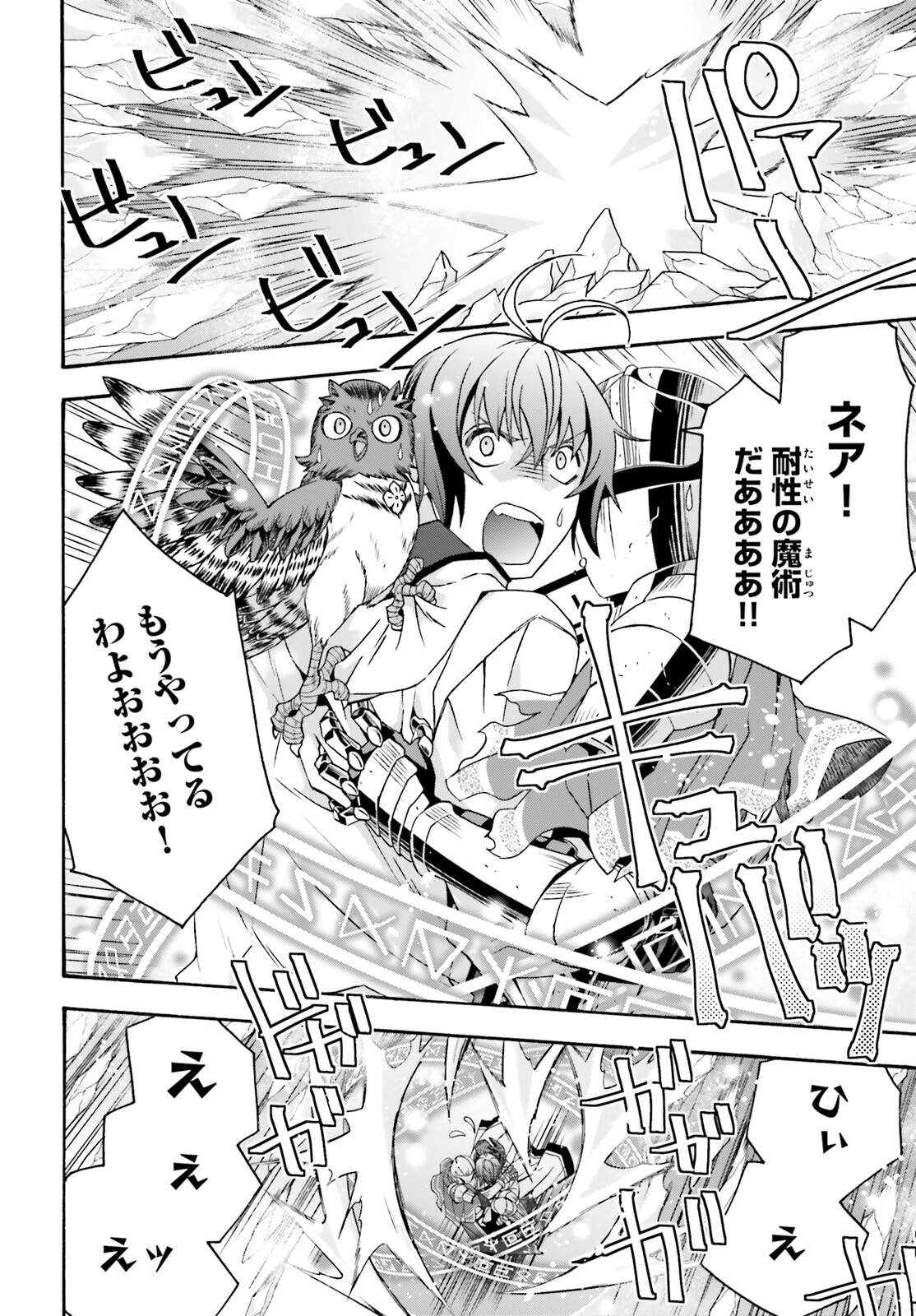 治癒魔法の間違った使い方 戦場を駆ける回復要員 Chap 62 - Next Chap 63