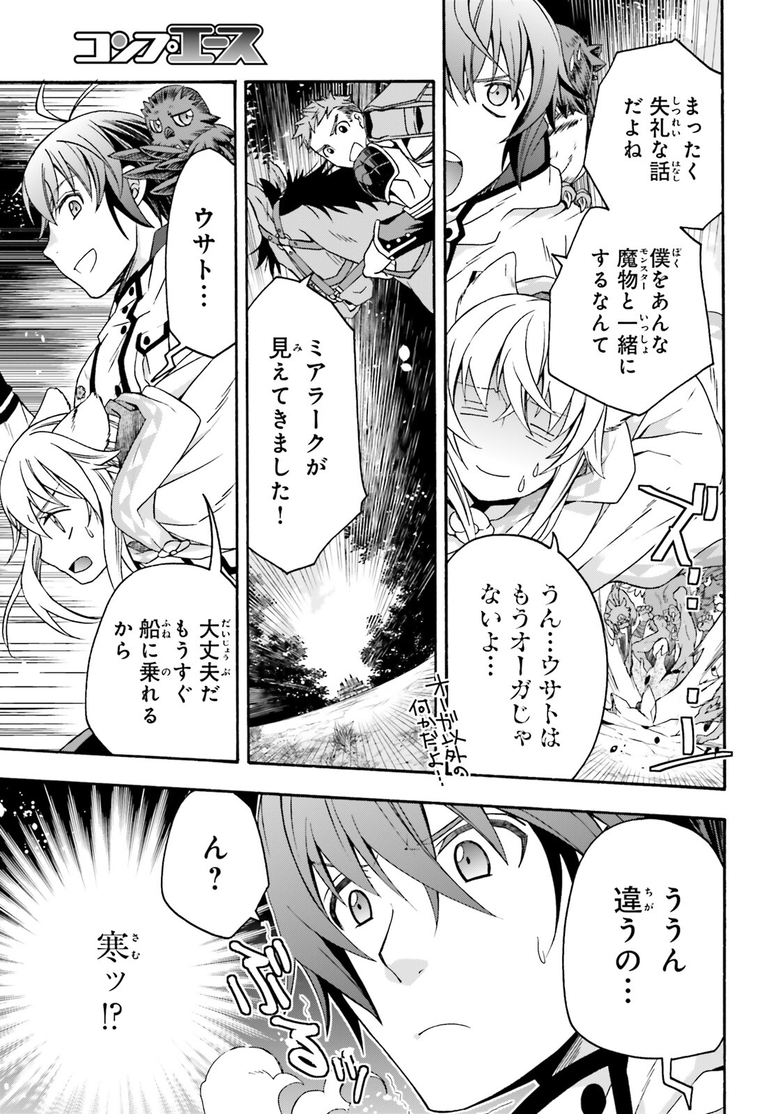 治癒魔法の間違った使い方 戦場を駆ける回復要員 Chap 62 - Next Chap 63