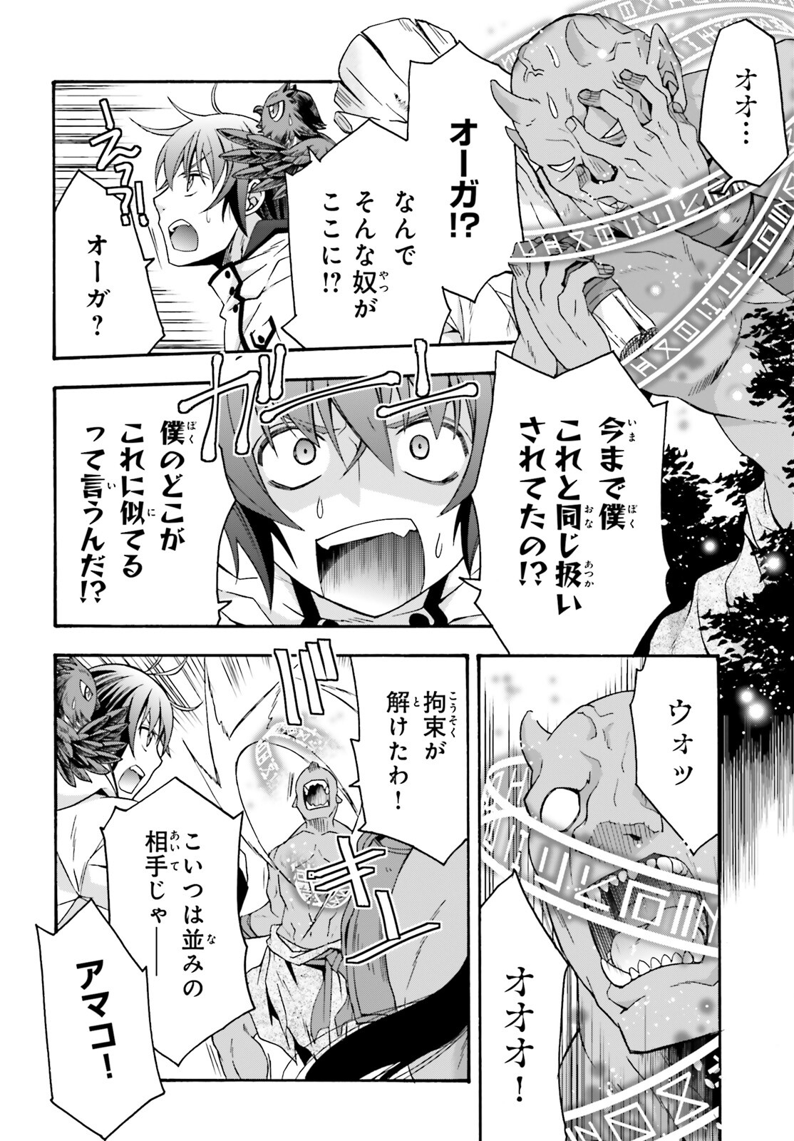 治癒魔法の間違った使い方 戦場を駆ける回復要員 Chap 62 - Next Chap 63