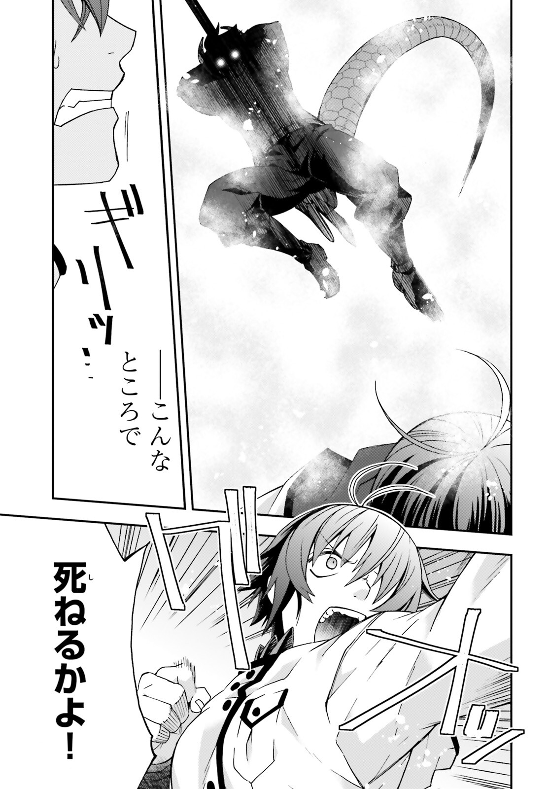 治癒魔法の間違った使い方 戦場を駆ける回復要員 Chap 62 - Next Chap 63