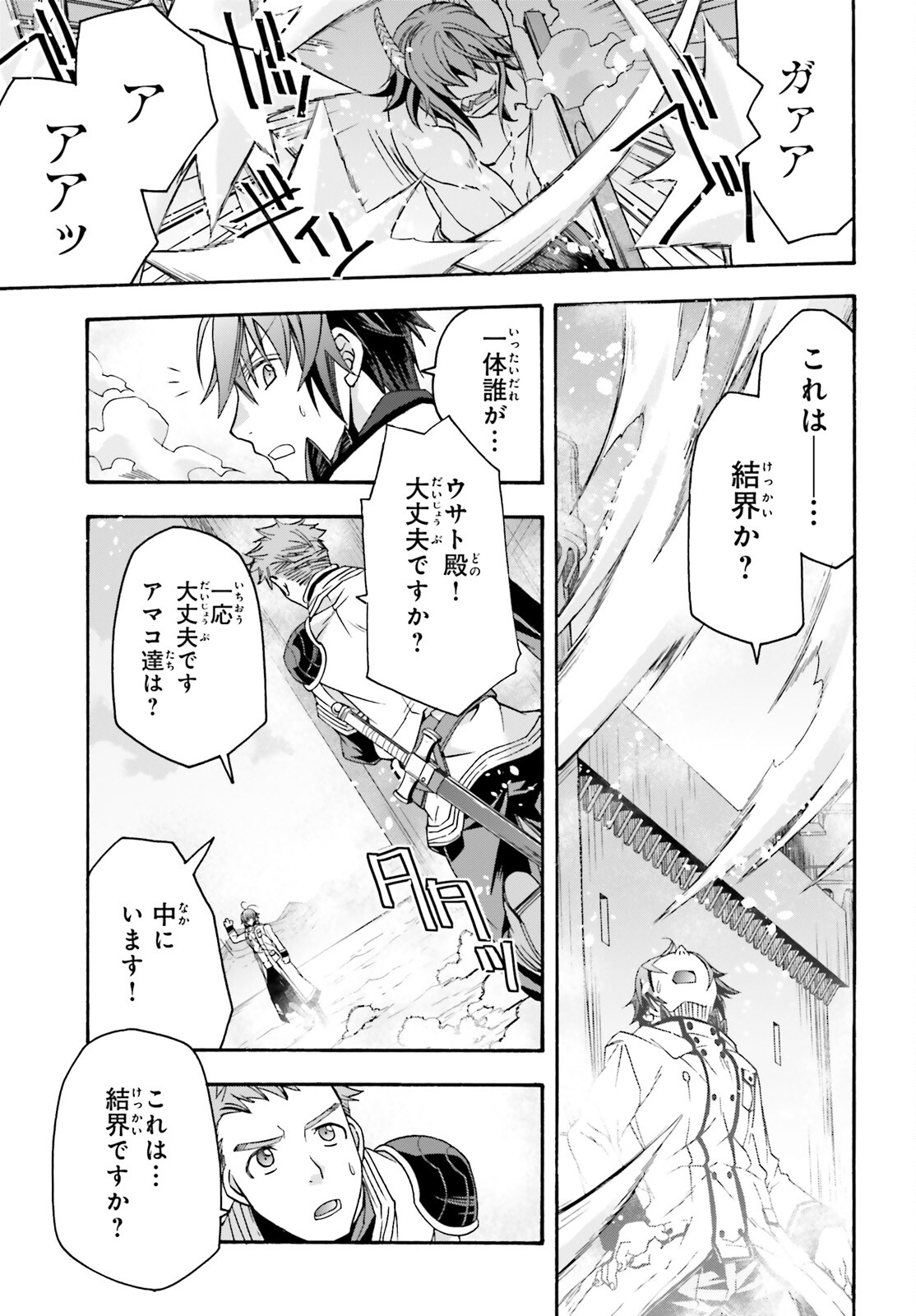 治癒魔法の間違った使い方 戦場を駆ける回復要員 Chap 62 - Next Chap 63