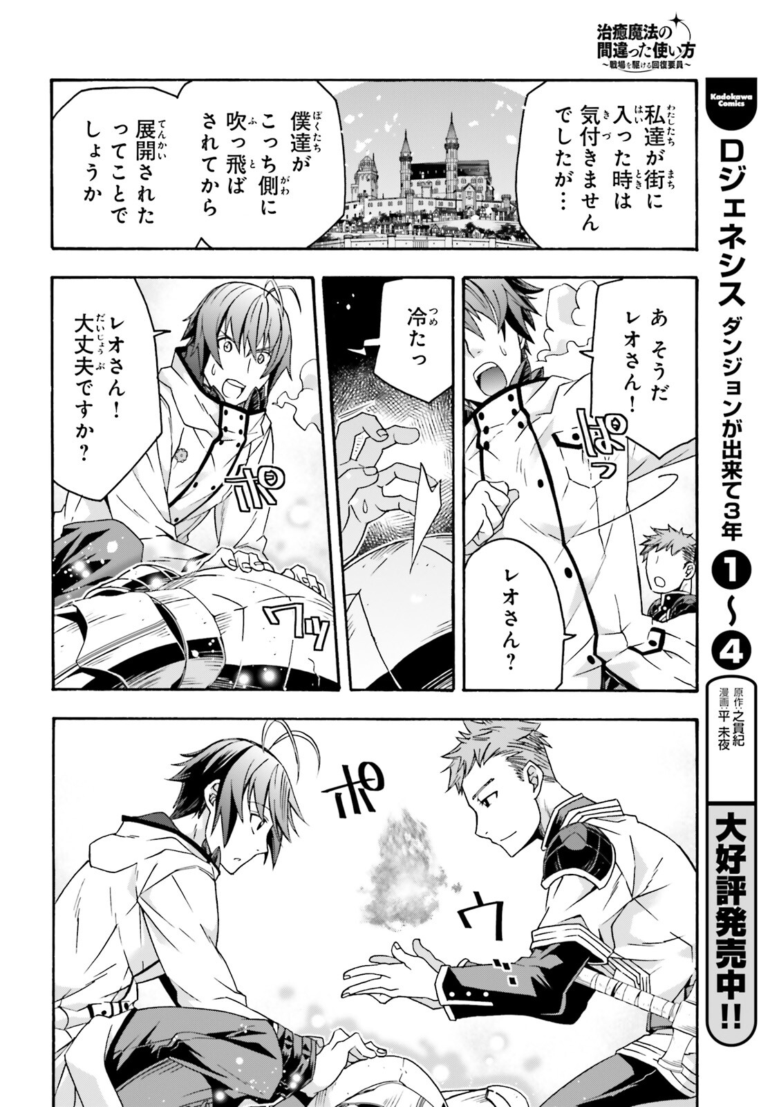 治癒魔法の間違った使い方 戦場を駆ける回復要員 Chap 62 - Next Chap 63