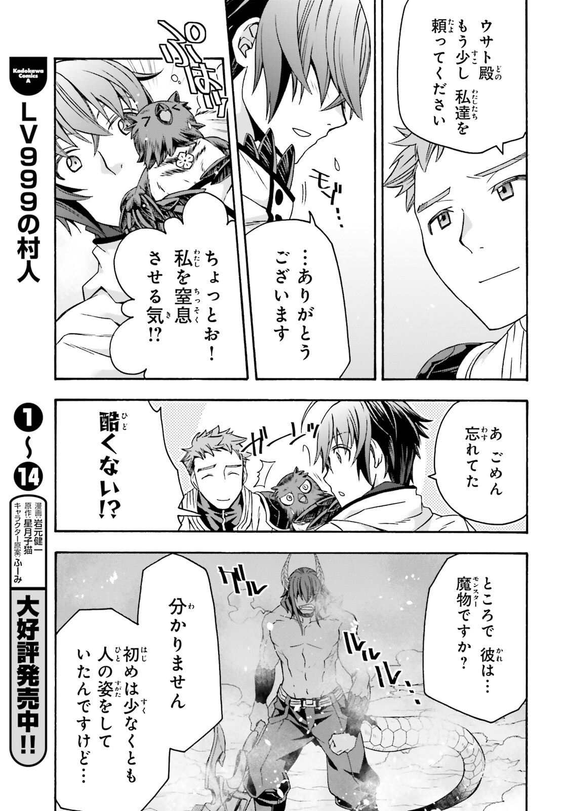 治癒魔法の間違った使い方 戦場を駆ける回復要員 Chap 62 - Next Chap 63