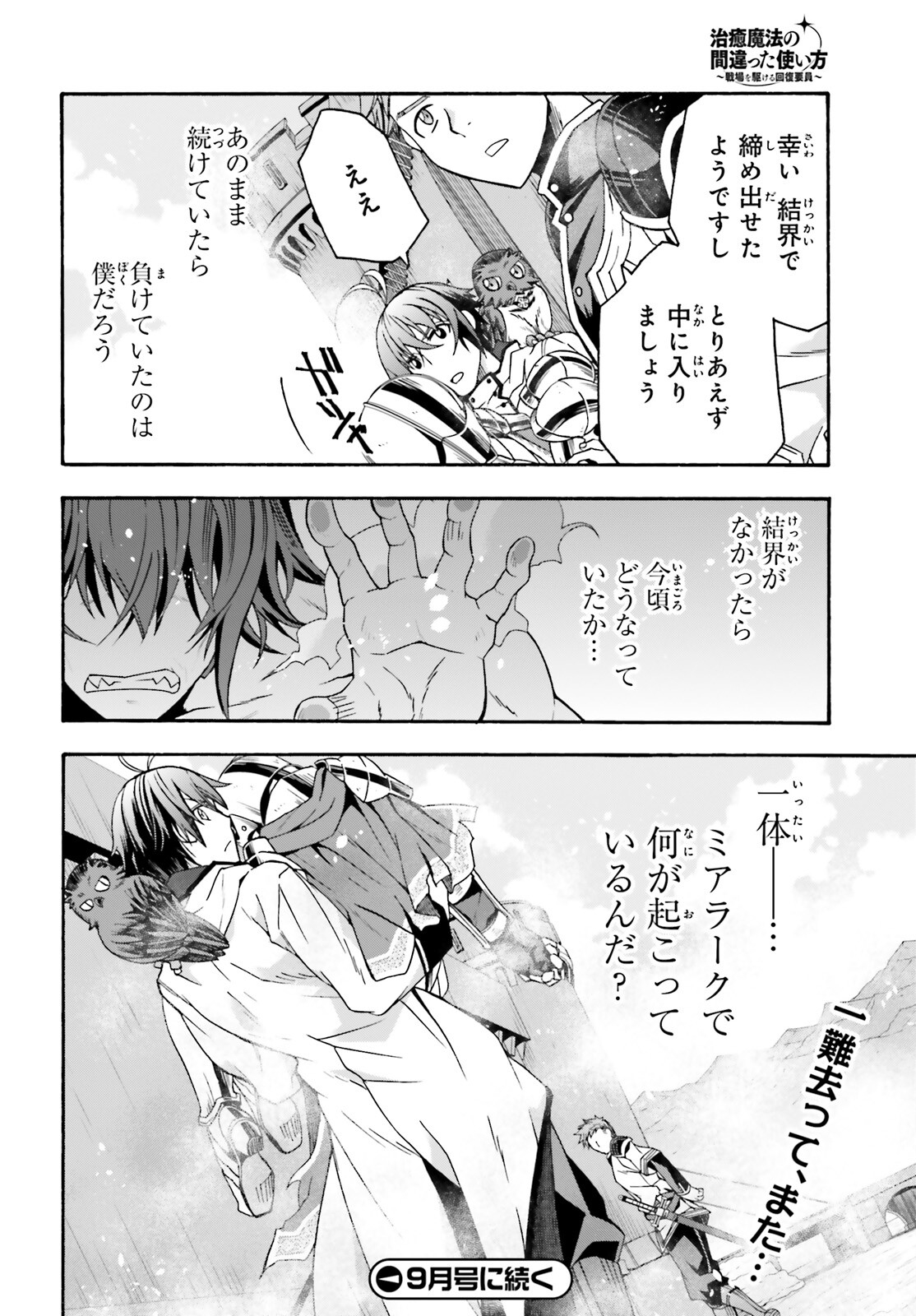 治癒魔法の間違った使い方 戦場を駆ける回復要員 Chap 62 - Next Chap 63