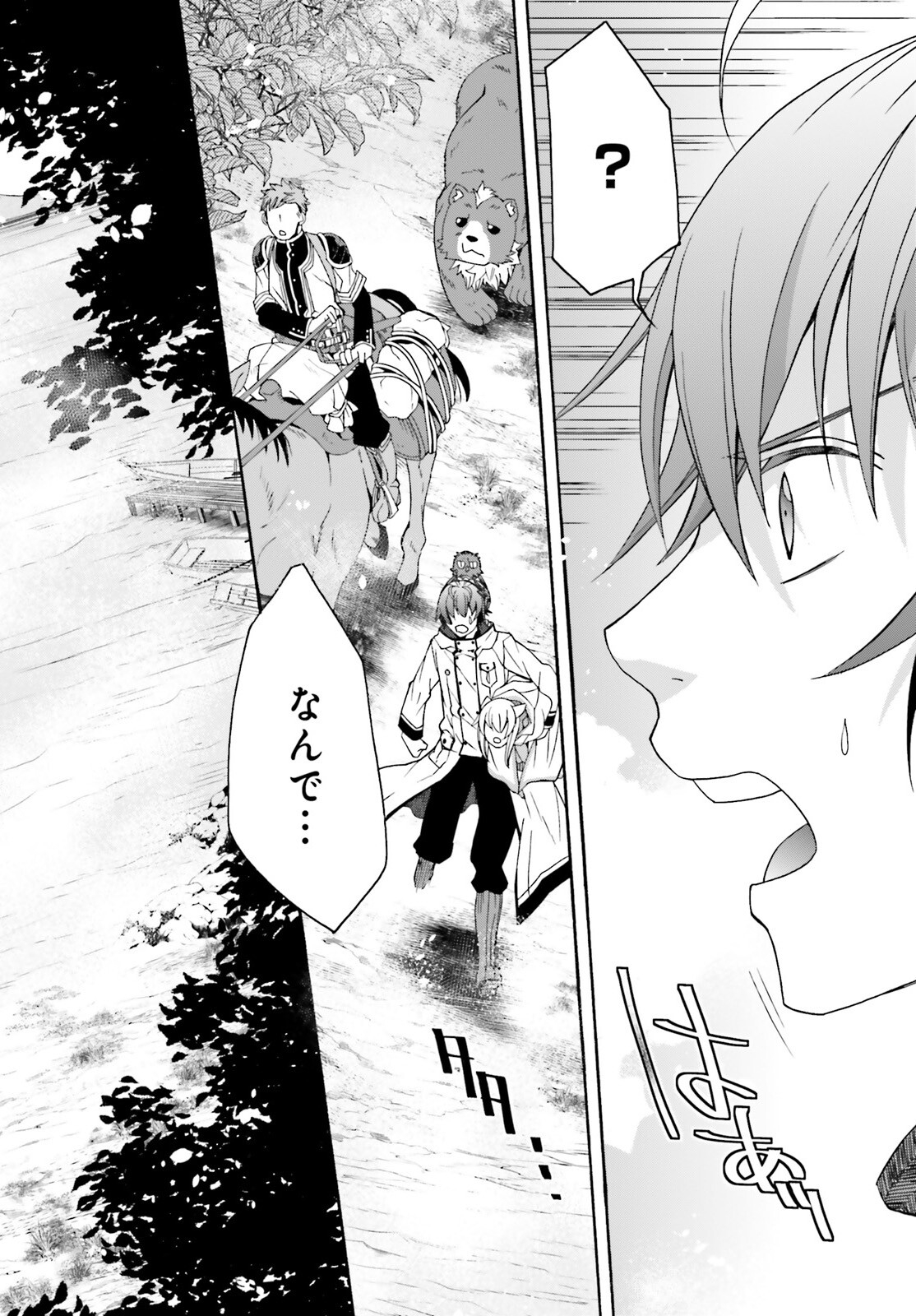 治癒魔法の間違った使い方 戦場を駆ける回復要員 Chap 62 - Next Chap 63