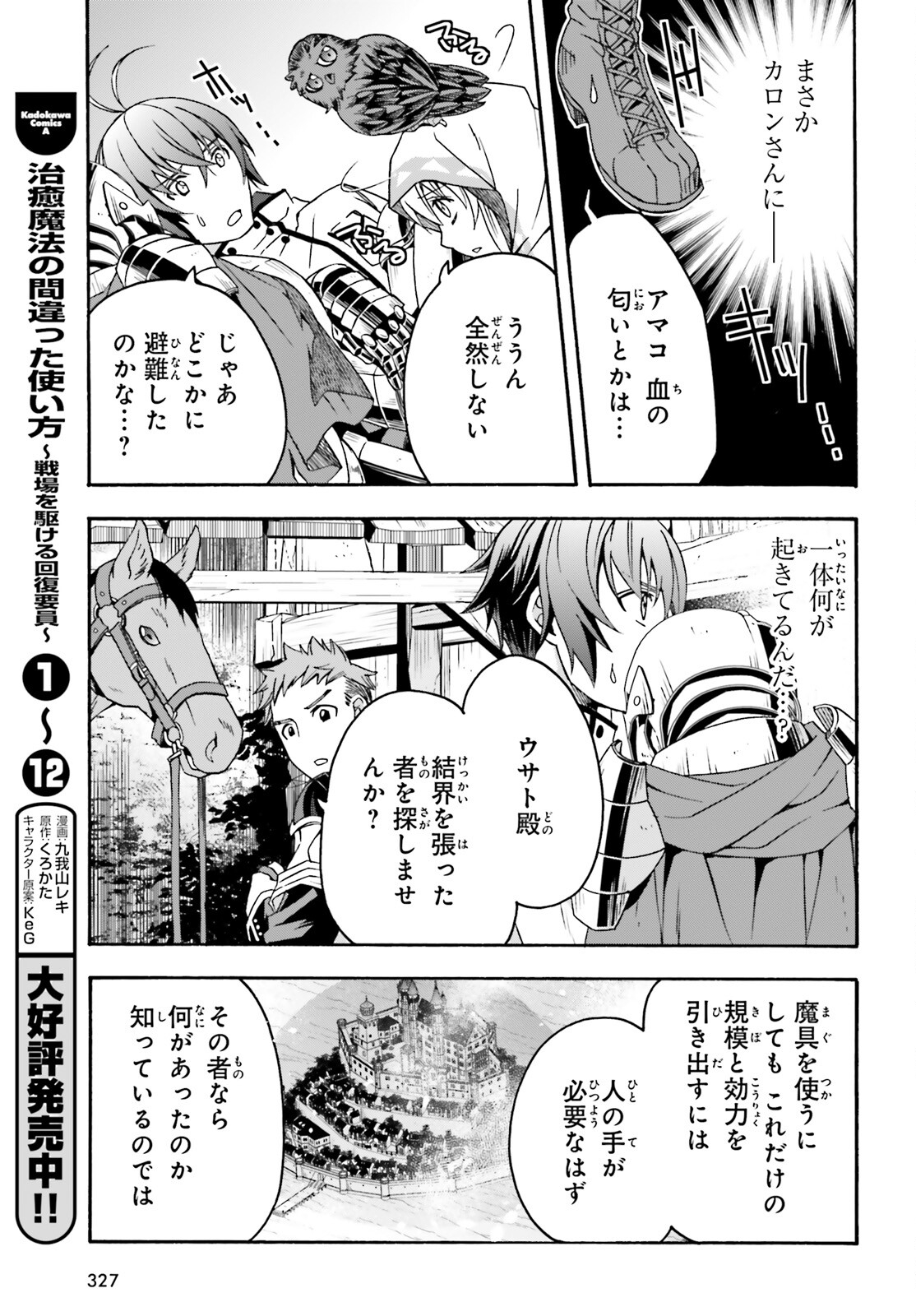治癒魔法の間違った使い方 戦場を駆ける回復要員 Chap 63 - Next Chap 64