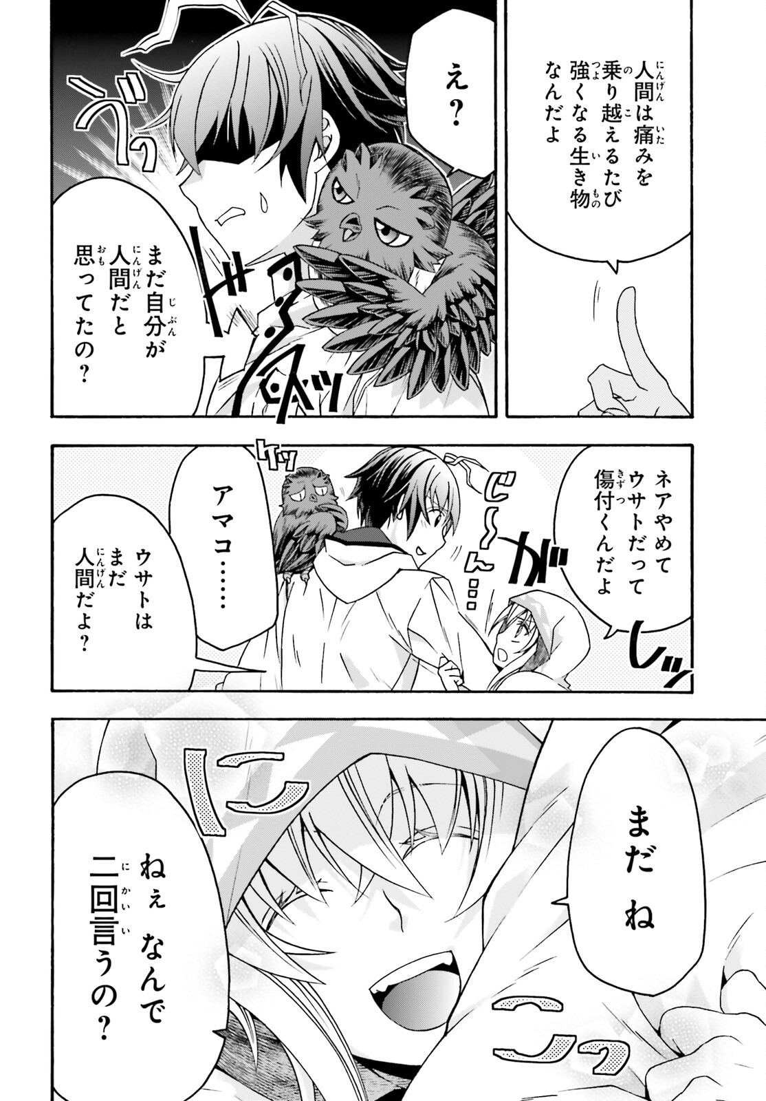 治癒魔法の間違った使い方 戦場を駆ける回復要員 Chap 63 - Next Chap 64