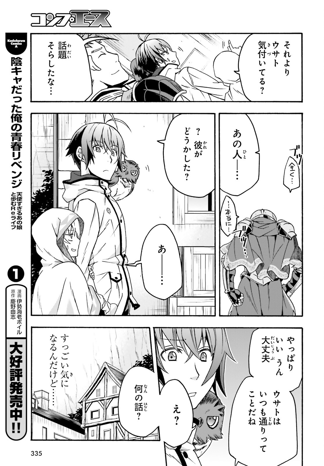 治癒魔法の間違った使い方 戦場を駆ける回復要員 Chap 63 - Next Chap 64