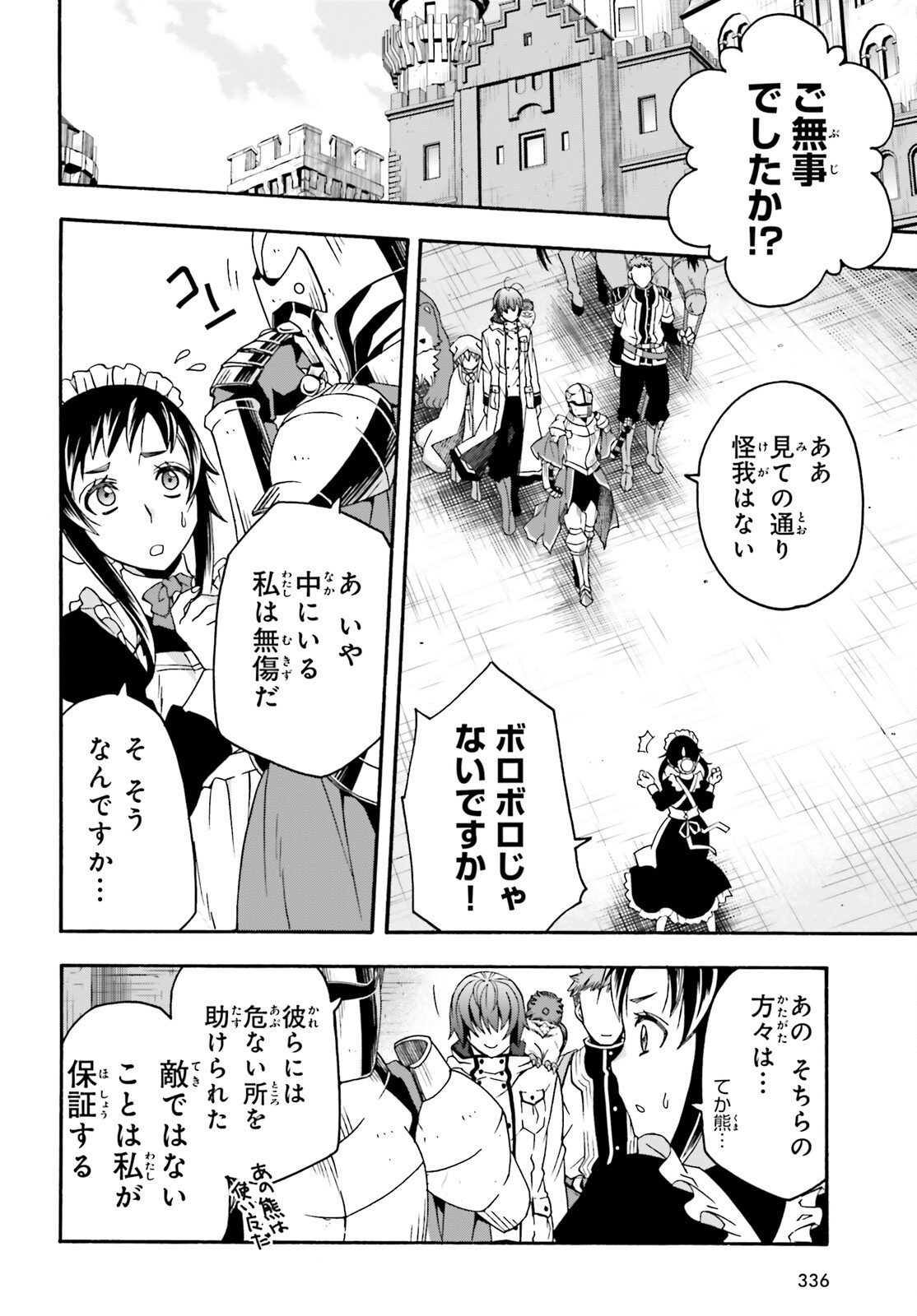 治癒魔法の間違った使い方 戦場を駆ける回復要員 Chap 63 - Next Chap 64