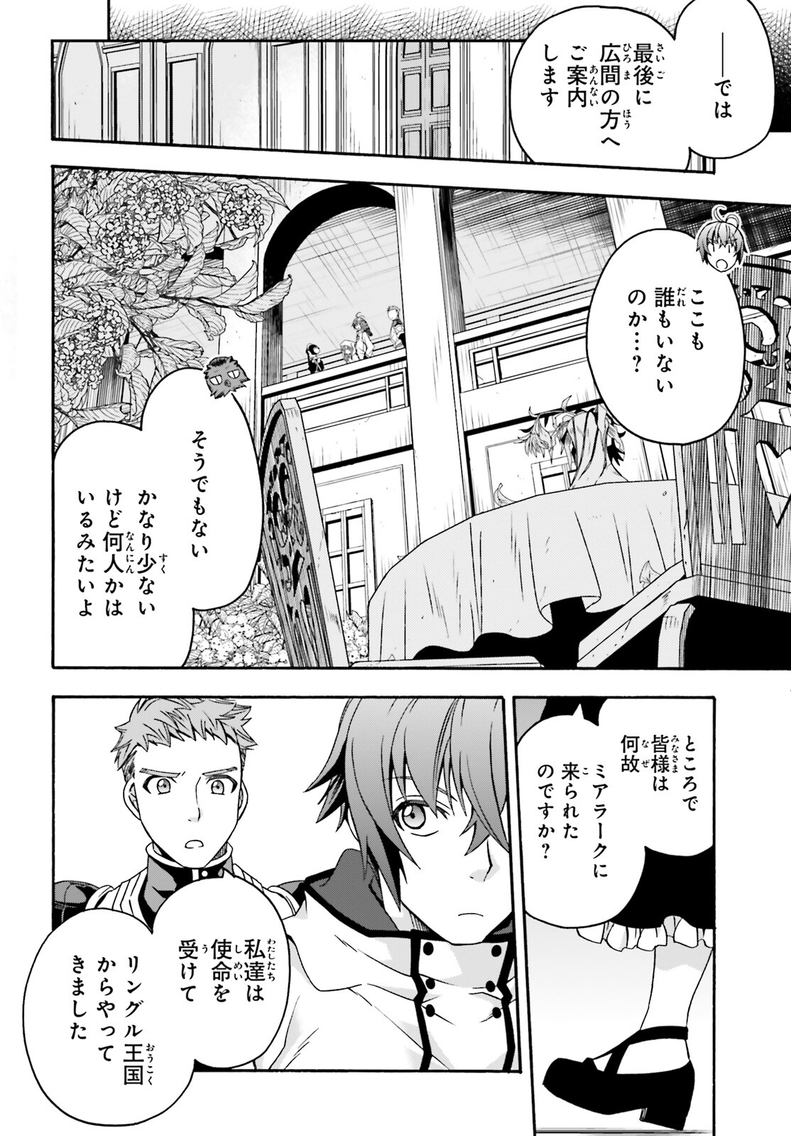 治癒魔法の間違った使い方 戦場を駆ける回復要員 Chap 63 - Next Chap 64