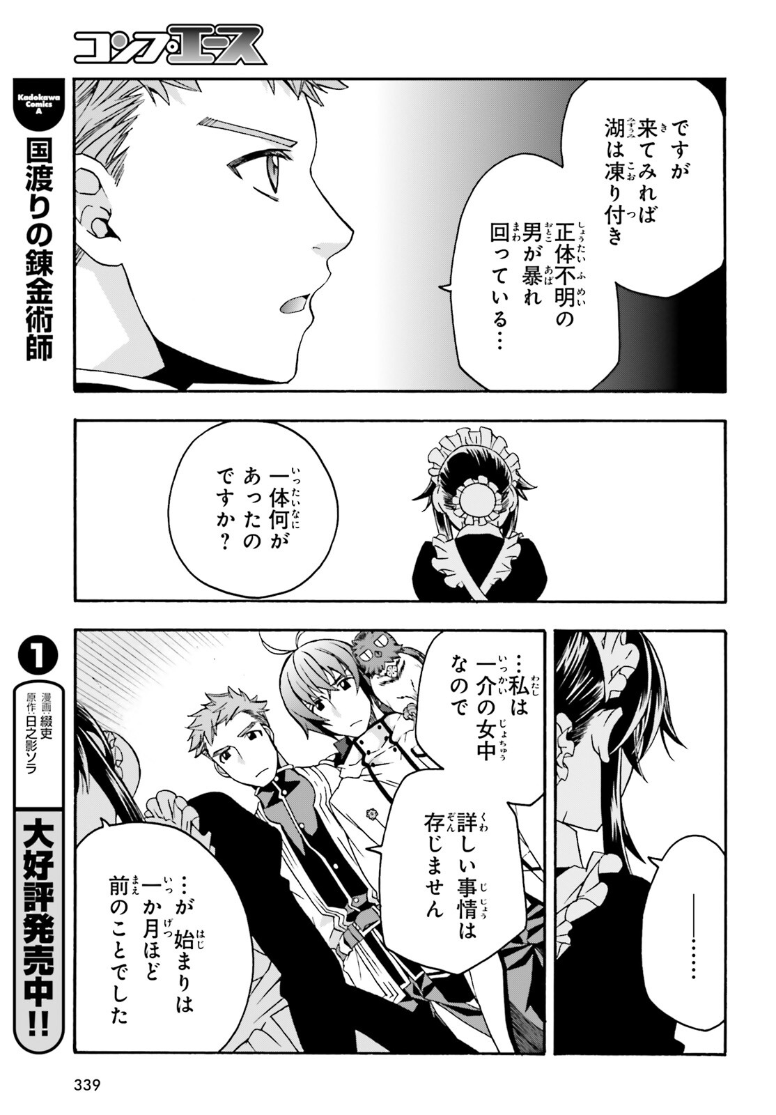 治癒魔法の間違った使い方 戦場を駆ける回復要員 Chap 63 - Next Chap 64