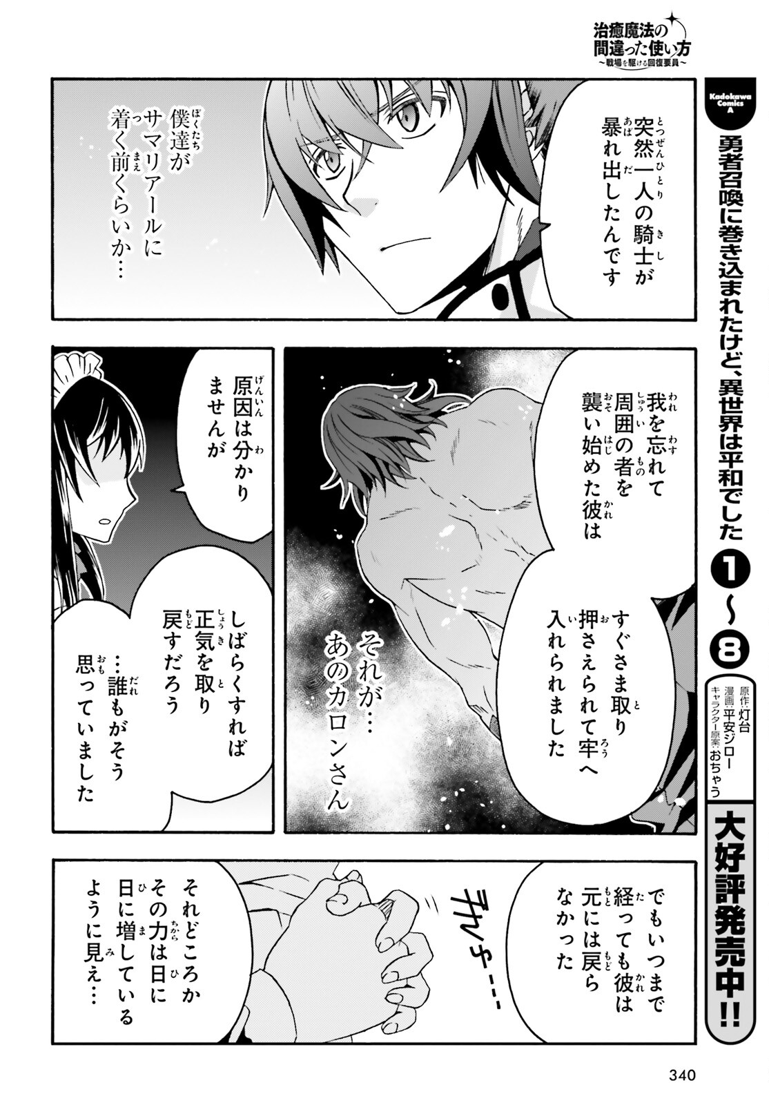 治癒魔法の間違った使い方 戦場を駆ける回復要員 Chap 63 - Next Chap 64