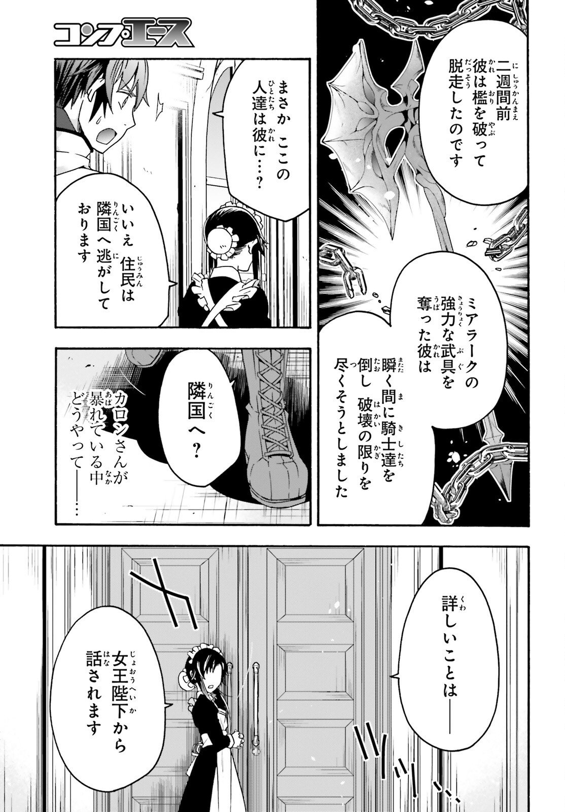 治癒魔法の間違った使い方 戦場を駆ける回復要員 Chap 63 - Next Chap 64