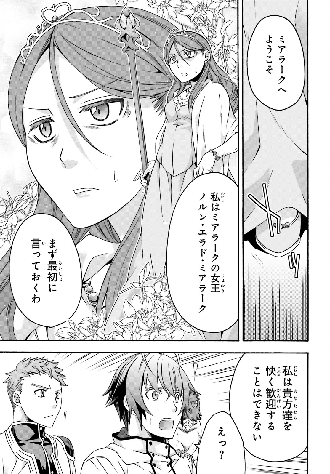 治癒魔法の間違った使い方 戦場を駆ける回復要員 Chap 63 - Next Chap 64