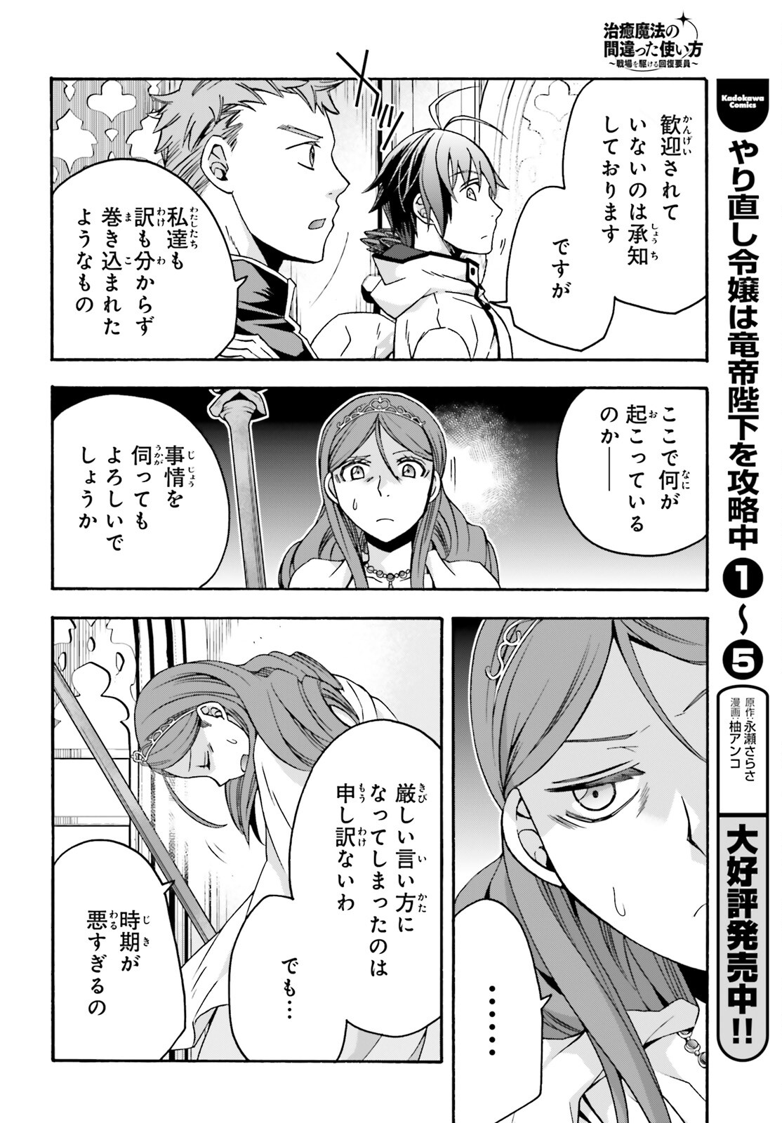 治癒魔法の間違った使い方 戦場を駆ける回復要員 Chap 63 - Next Chap 64