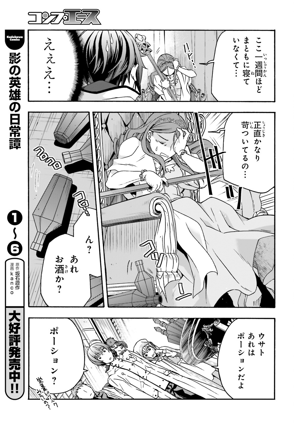 治癒魔法の間違った使い方 戦場を駆ける回復要員 Chap 63 - Next Chap 64